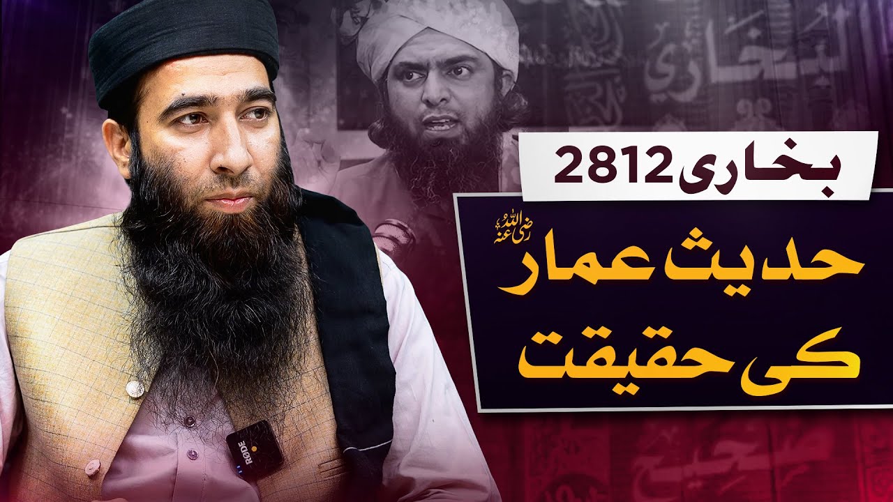 Bukhari 2812 Hadees e Ammar Ki Haqeeqat ? || Mufti Atiq ur Rehman Alvi || Nahd Studio