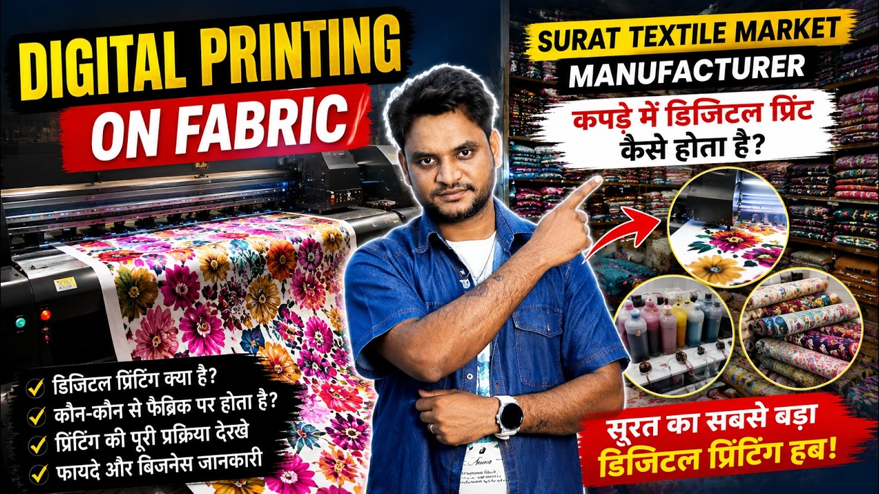 Digital Printing on Fabric |Surat Textile Market Manufacturer | कपड़े में डिजिटल प्रिंट कैसे होता है