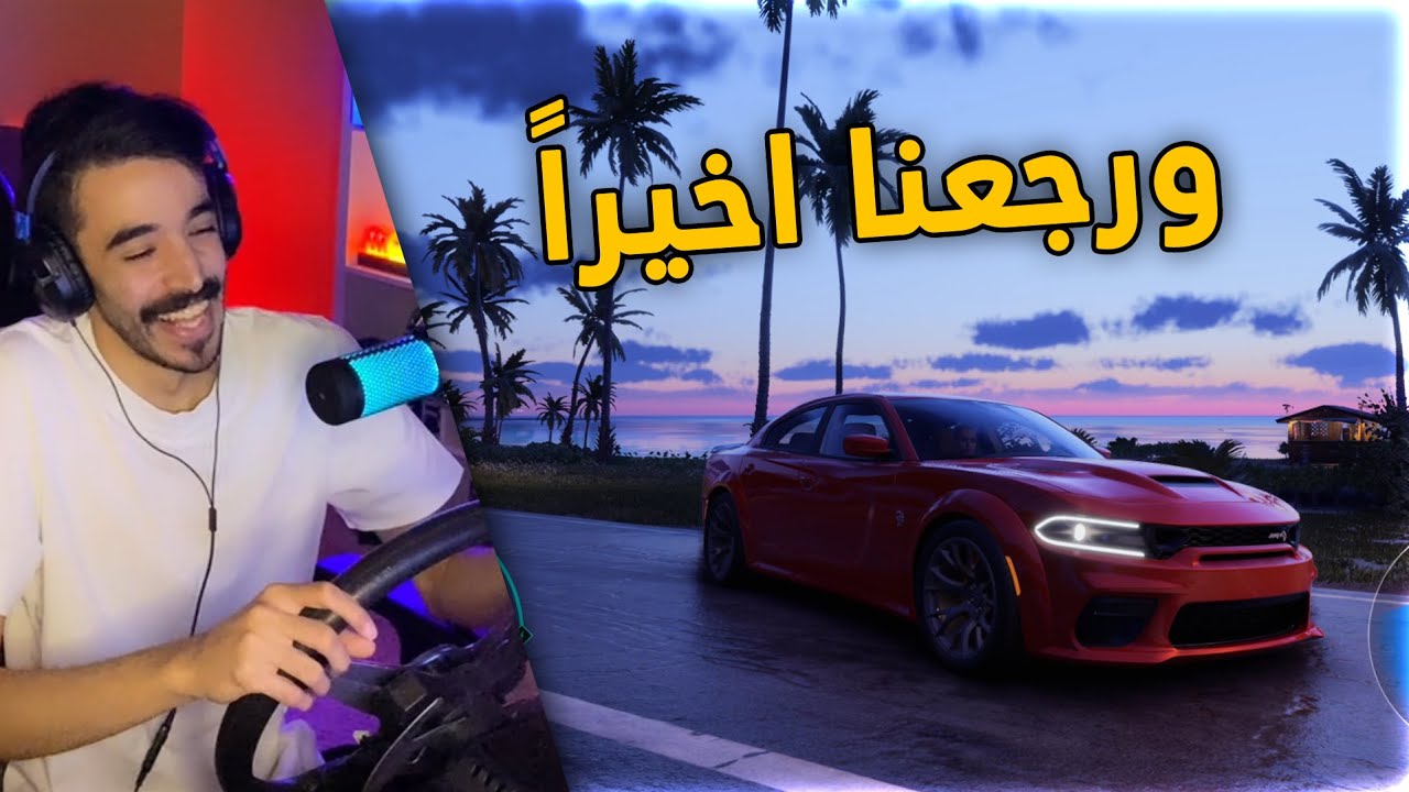 ذا كرو 3 | وأخيراً رجعنا بالجزء الجديد .. اللعبه تغيرت 😍