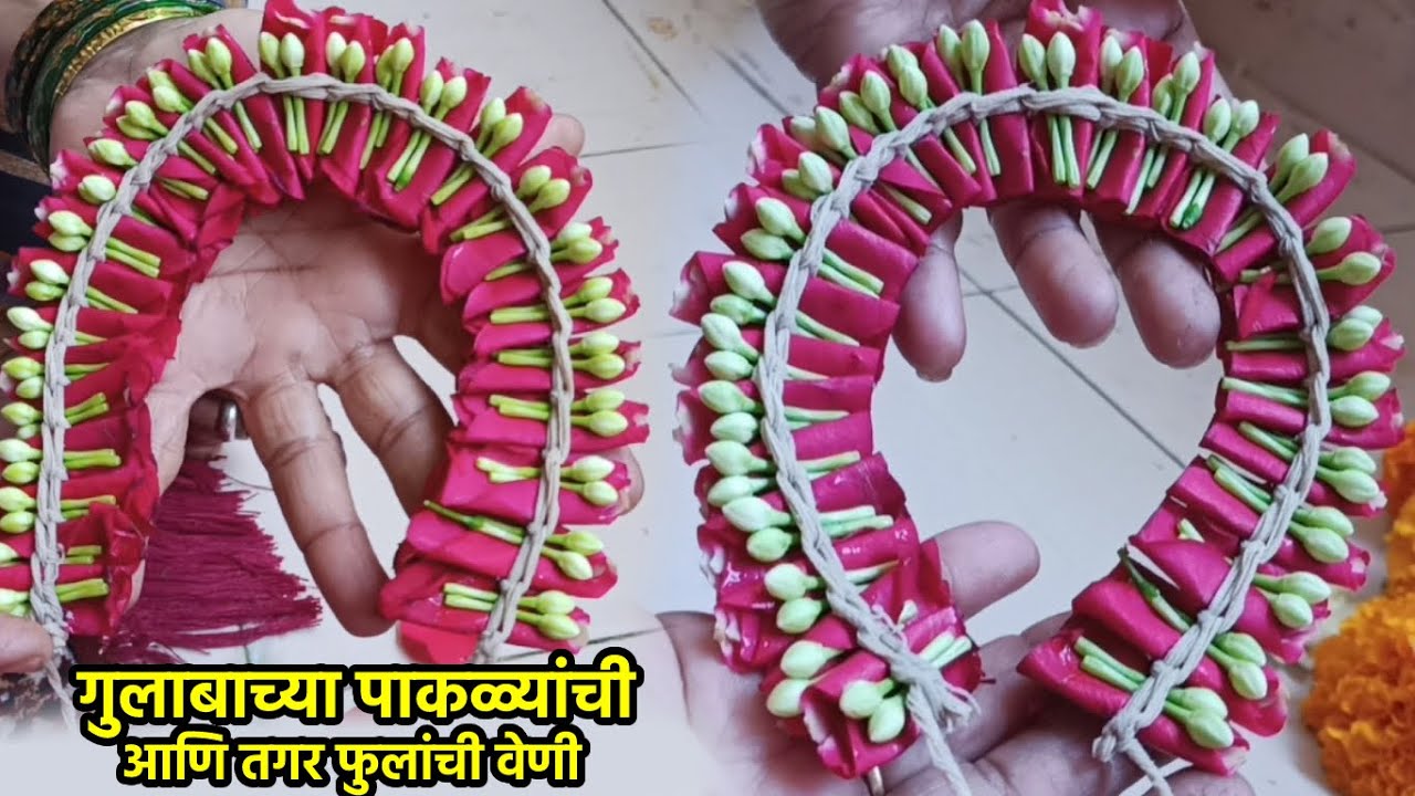 गुलाबाच्या पाकळ्यांची आणि तगर फुलांची वेणी बनविण्याची एकदम सोपी पद्धत II Rose Petal & Tagar Veni II