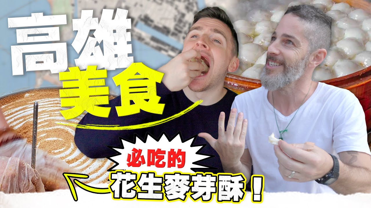 【烤鴨！高雄鳥松美味可口的飲食】加拿大人為何選擇住在鳥松？  ｜Exploring Kaohsiung Delicacies