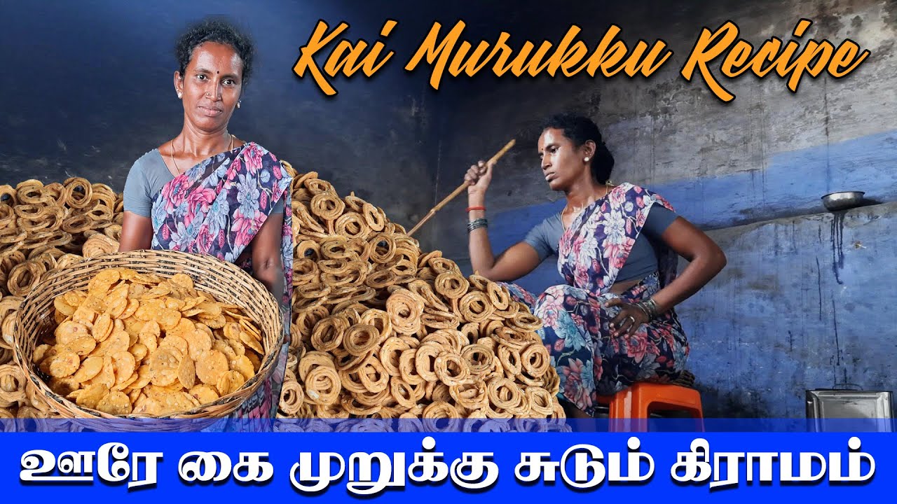 இந்தியா புகழ் ஆட்டையாம்பட்டி முறுக்கு | Attayampatti Kai Murukku | Attayampatti Spicy Snacks