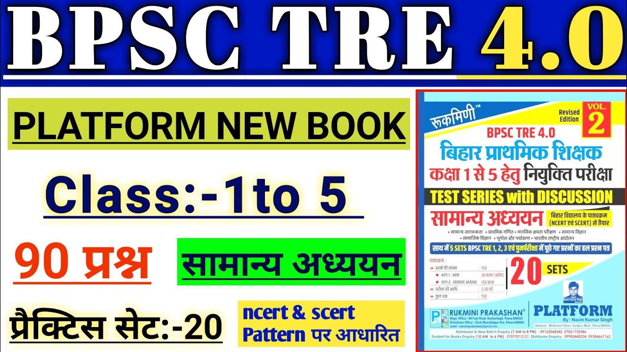 Bpsc Tre 4.0 Class 1to 5|Bpsc Tre 4.0|Bpsc Platform||Platform Vol 2|Practice Set :-20