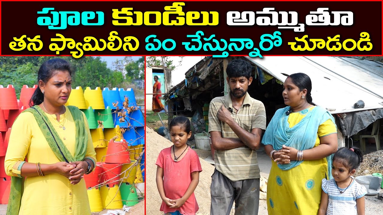 పూల కుండీల వ్యాపారి ఫ్యామిలీ స్టోరీ || Sreedevi Helping To Poor People || MS Sridevi