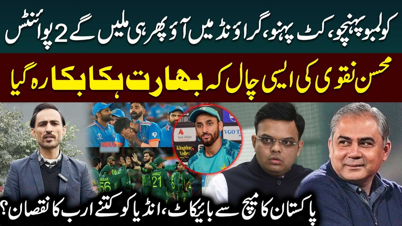 Mohsin Naqvi Bold Move Puts India in Serious Trouble | T20 World Cup 2026 | Pak vs Ind | Public News