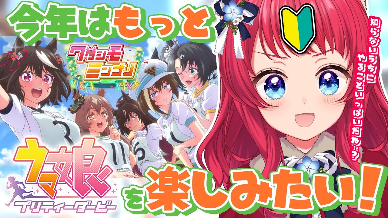 【#ウマ娘 】#14 ガチャも引くよ！/「ワタシモミンナノ」イベントストーリー鑑賞【坂道のぼる｜VTuber】#のぼlive