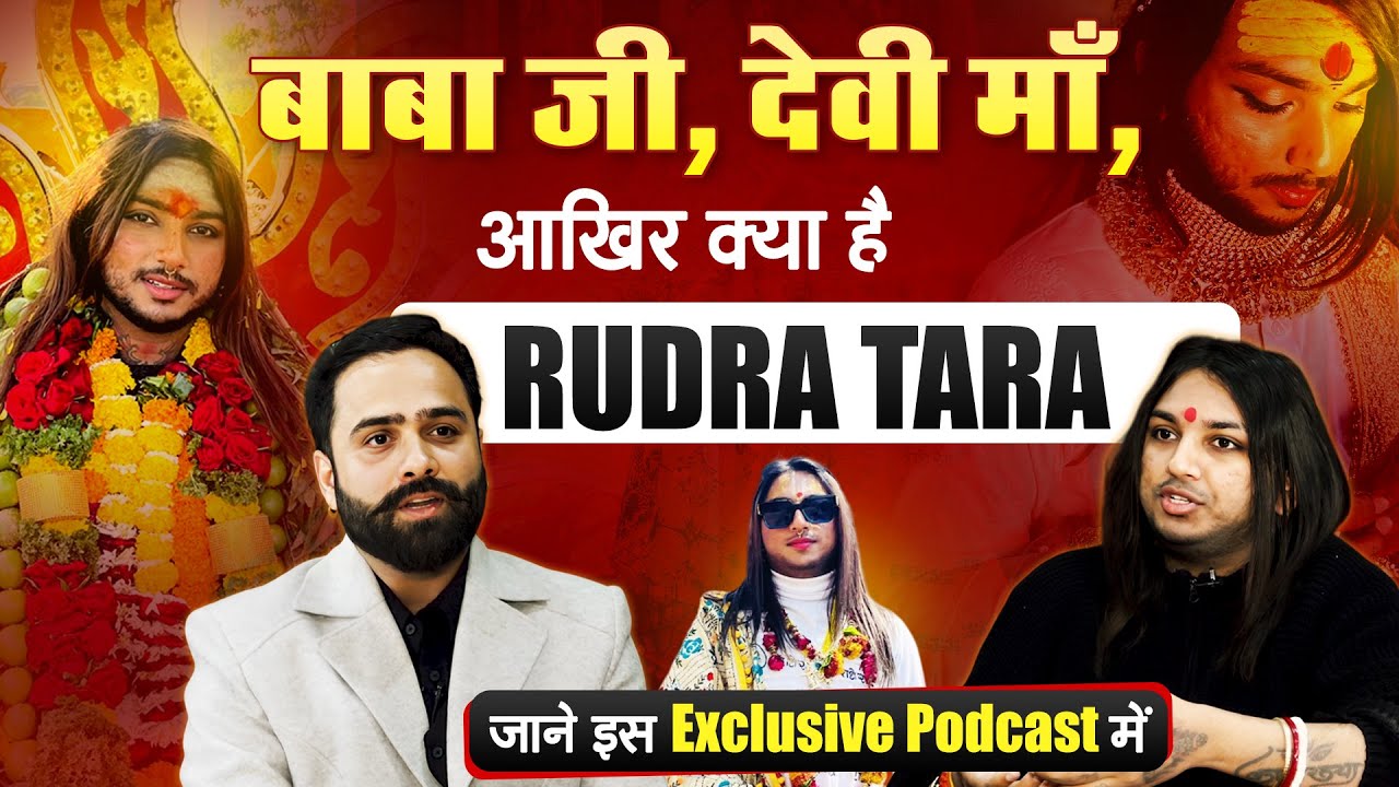 बाबा जी , देवी माँ , आख़िर क्या है Rudra Tara, जाने इस Exclusive Podcast में