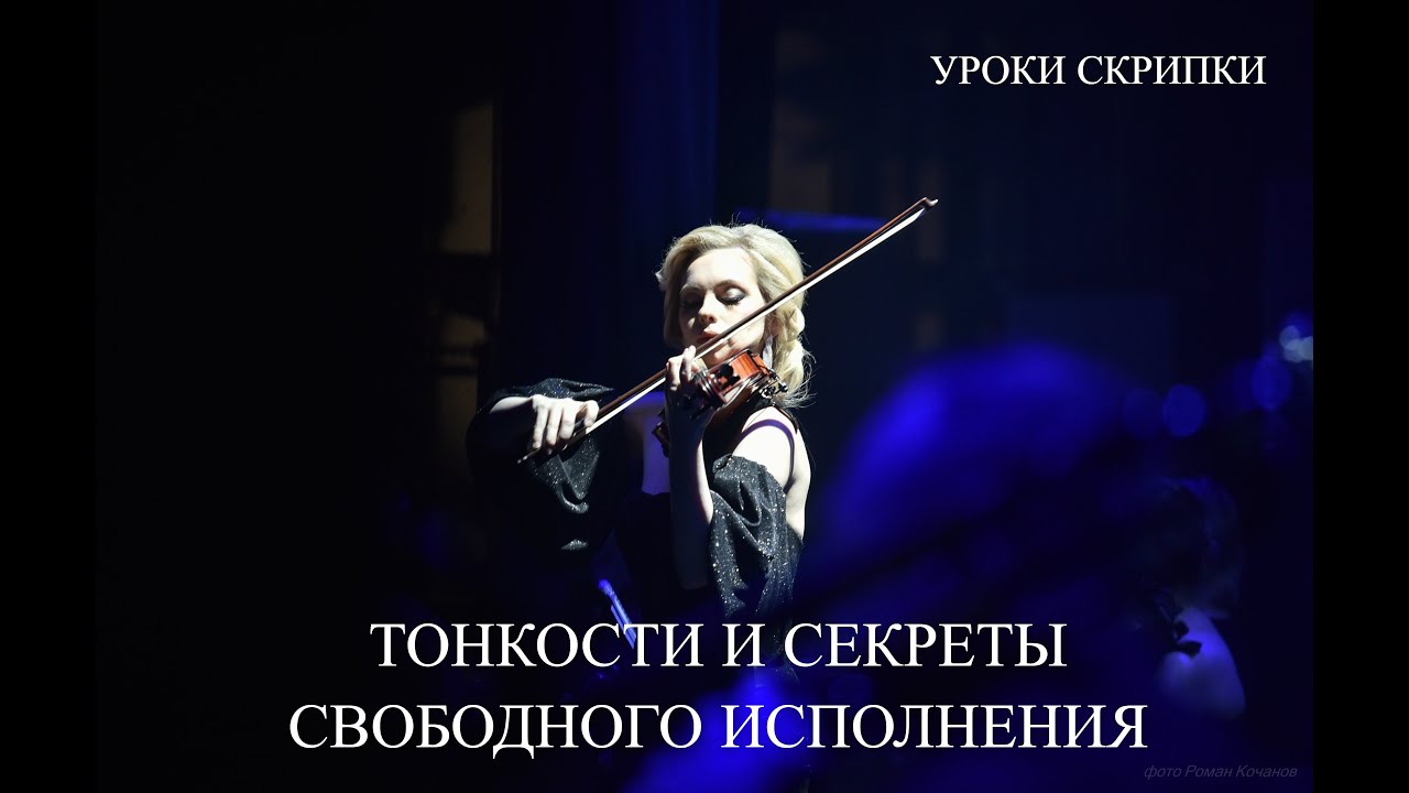 Постановка рук на скрипке - тонкости и секреты свободного исполнения | УРОКИ СКРИПКИ