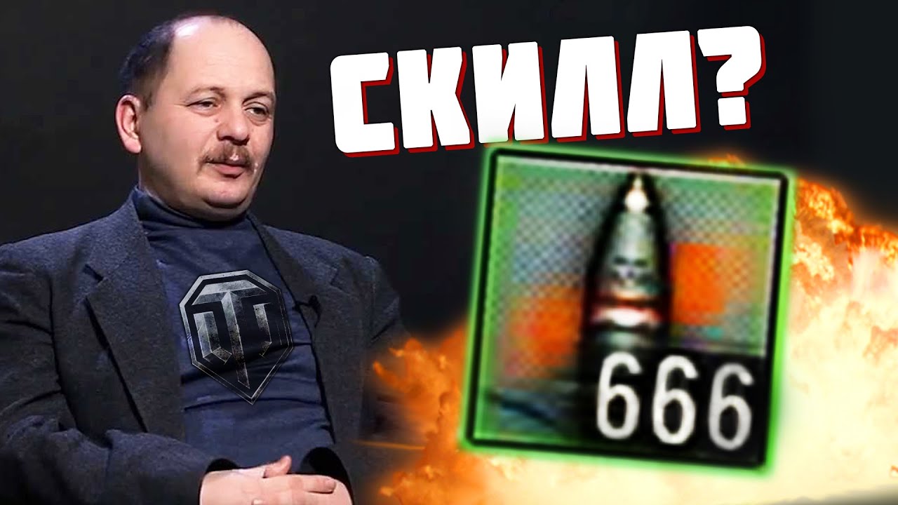 World of Tanks Приколы #176😂 Что такое Скилл?