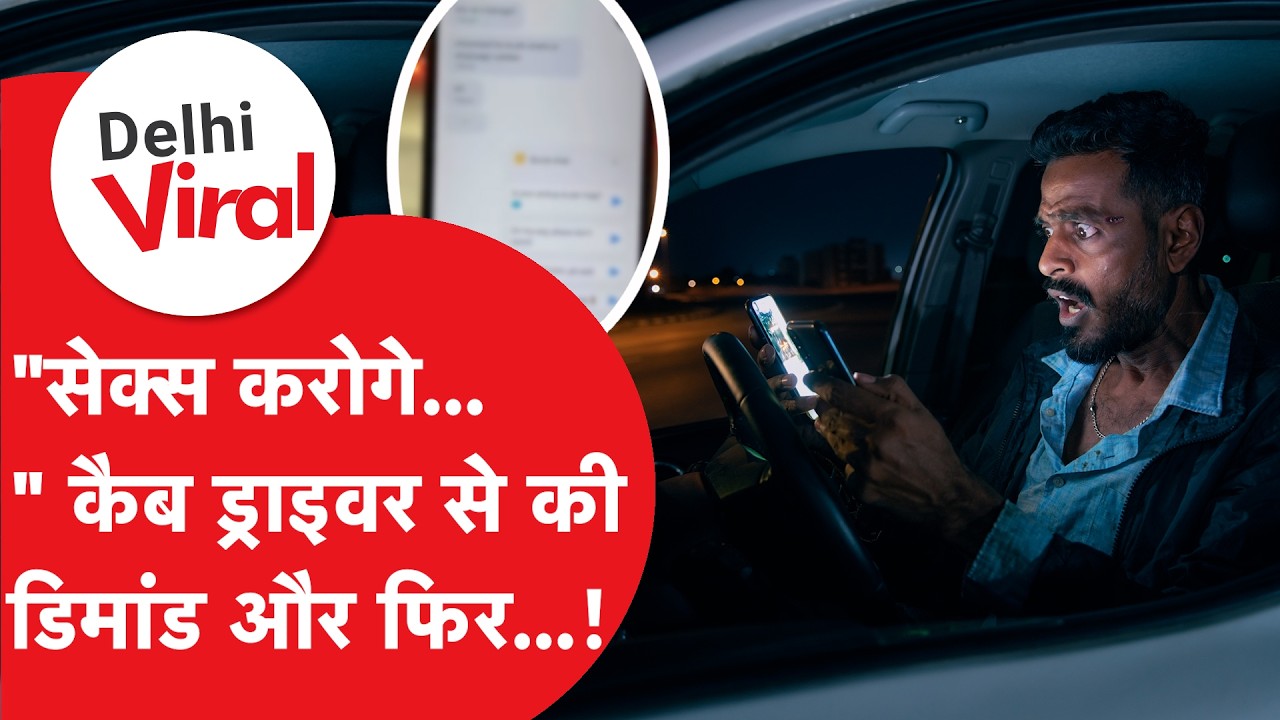 Viral Video : 