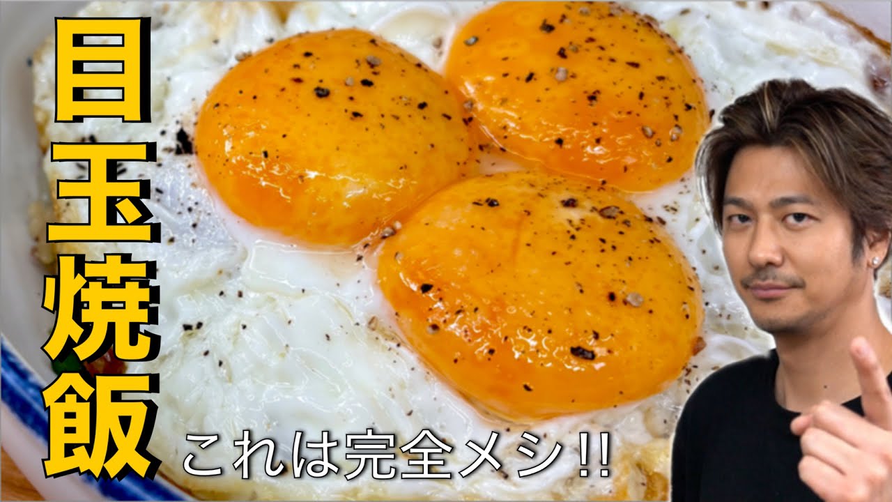 【なんだコレは⁉️】でも美味いのは間違いなし❗️【３つ目玉焼飯】#卵#目玉焼き#米#ごはん#丼ぶり#簡単レシピ#料理#cooking