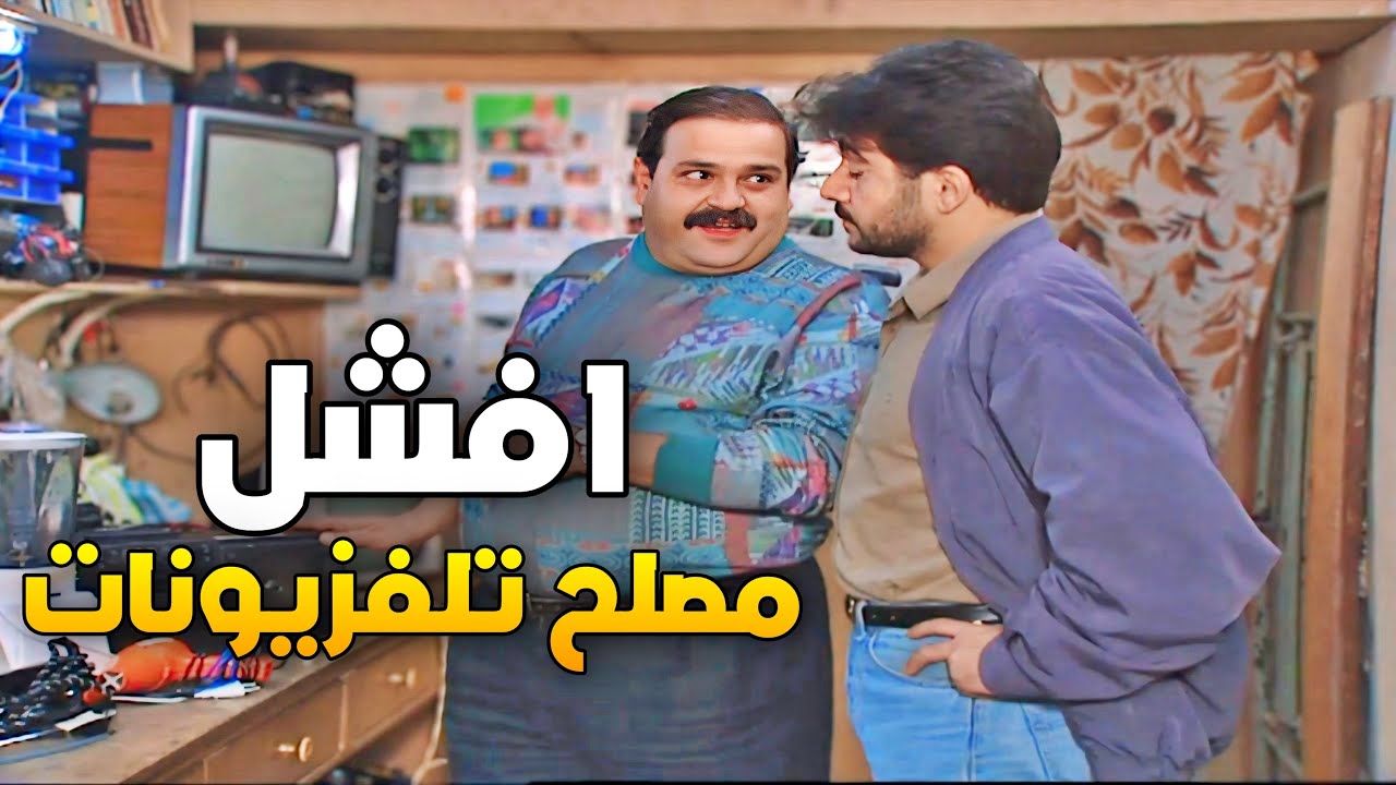 عامل حالو معلم تصليح وبالاخر بينكشف كلشي وبيطلع بالخجلة 😂 مرايا حسن دكاك