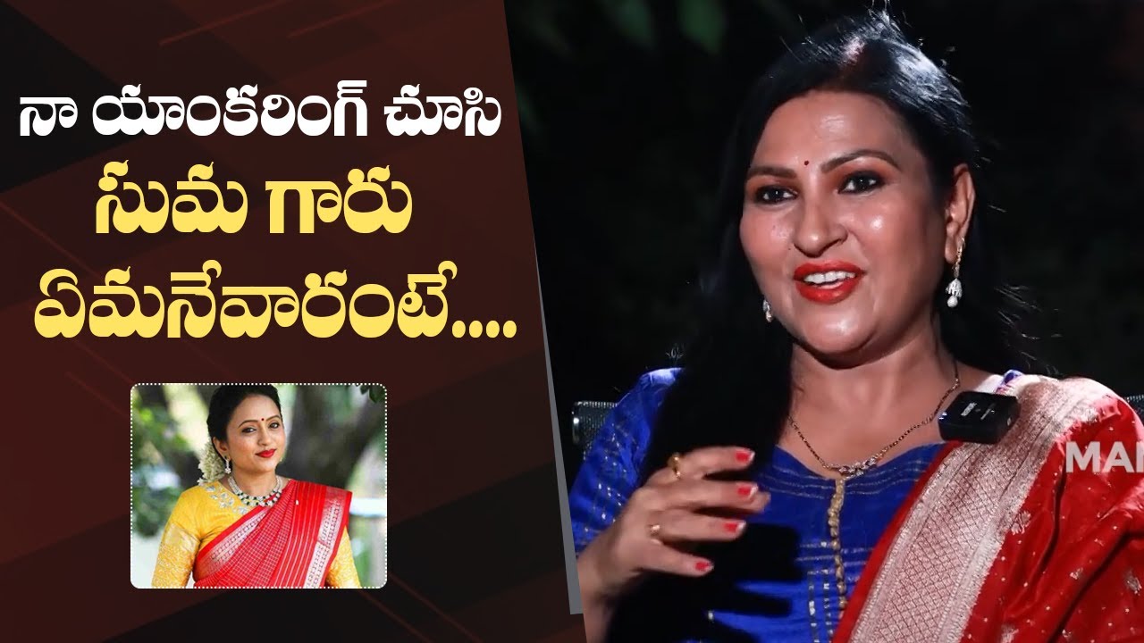 Sukhibhava Anchor Renu Sree About Suma Kanakala | Manastars