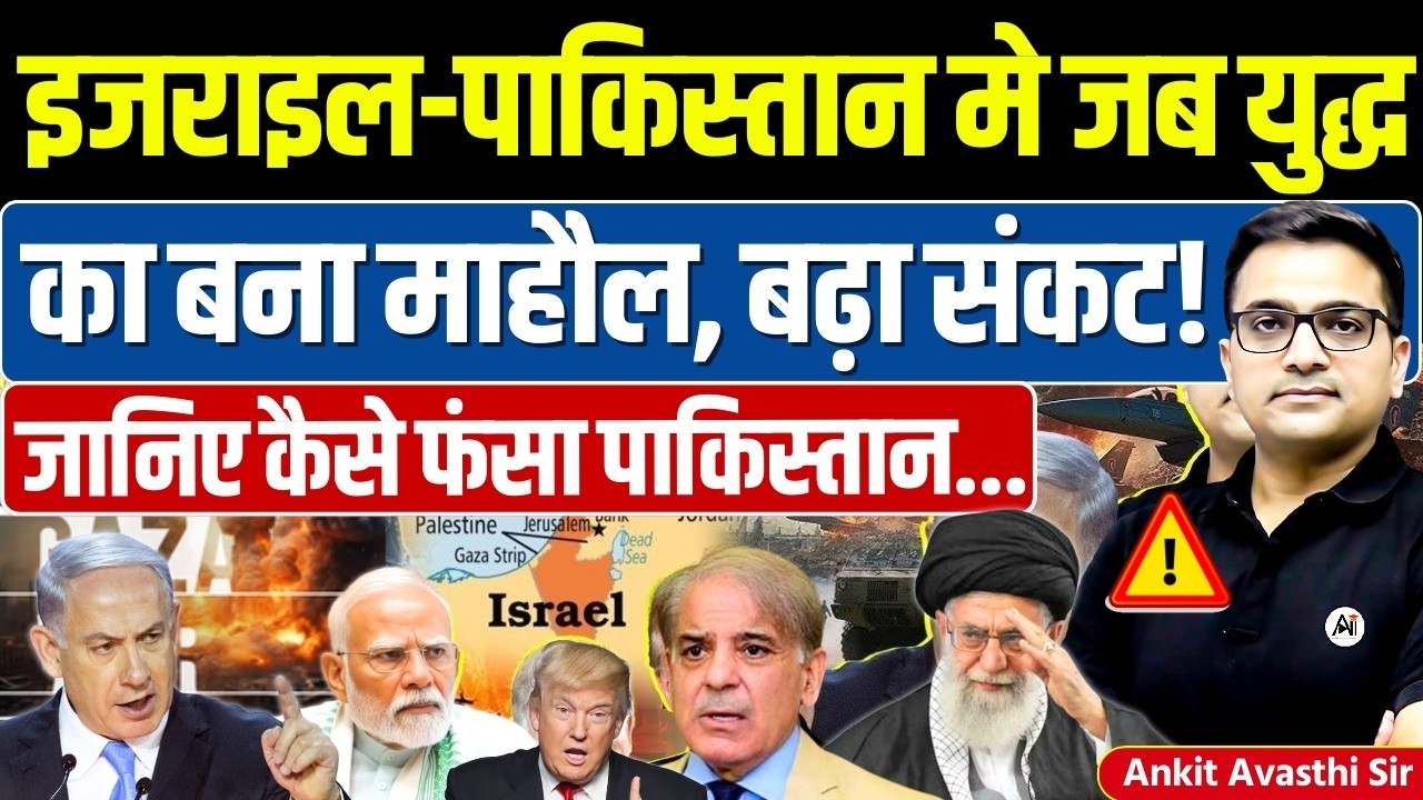 🚨 Pakistan involve in 🚀 Iran-Israel Conflict?🔥 Analysis #ankitsir #news #israel #iran #pakistannews