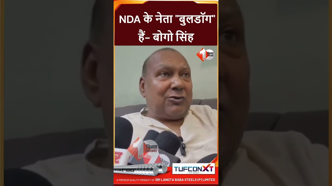 Bihar Politics: RJD विधायक Bogo Singh ने Lalu परिवार की सुरक्षा को लेकर NDA पर बोला तीखा हमला