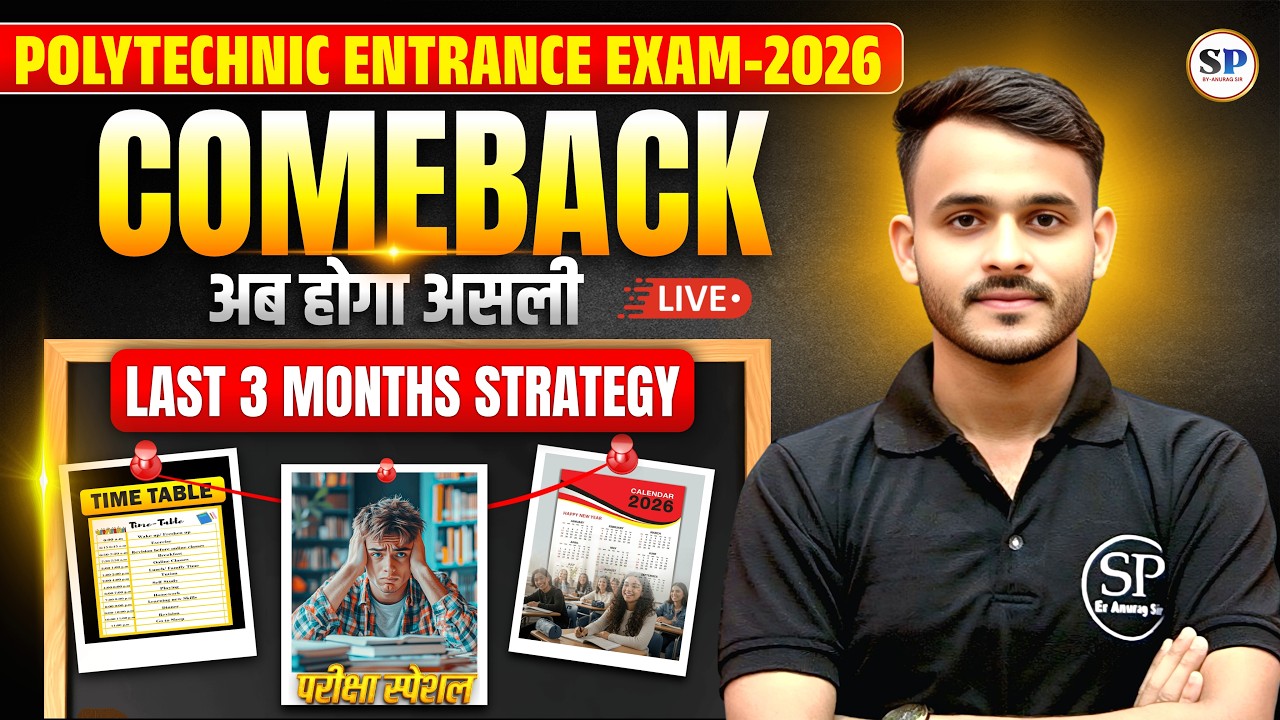 पॉलीटेक्निक प्रवेश परीक्षा -2026 || Strategy For All Student @SemesterPointbyAnuragSir