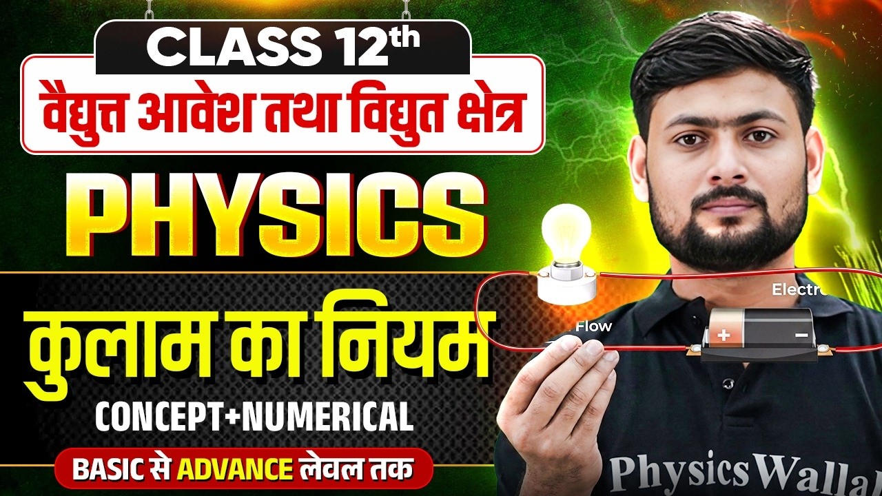 Class 12th Physics Chapter 1| Electric charges and Fields | Coulomb's law (कूलम्ब का नियम)| UP Board