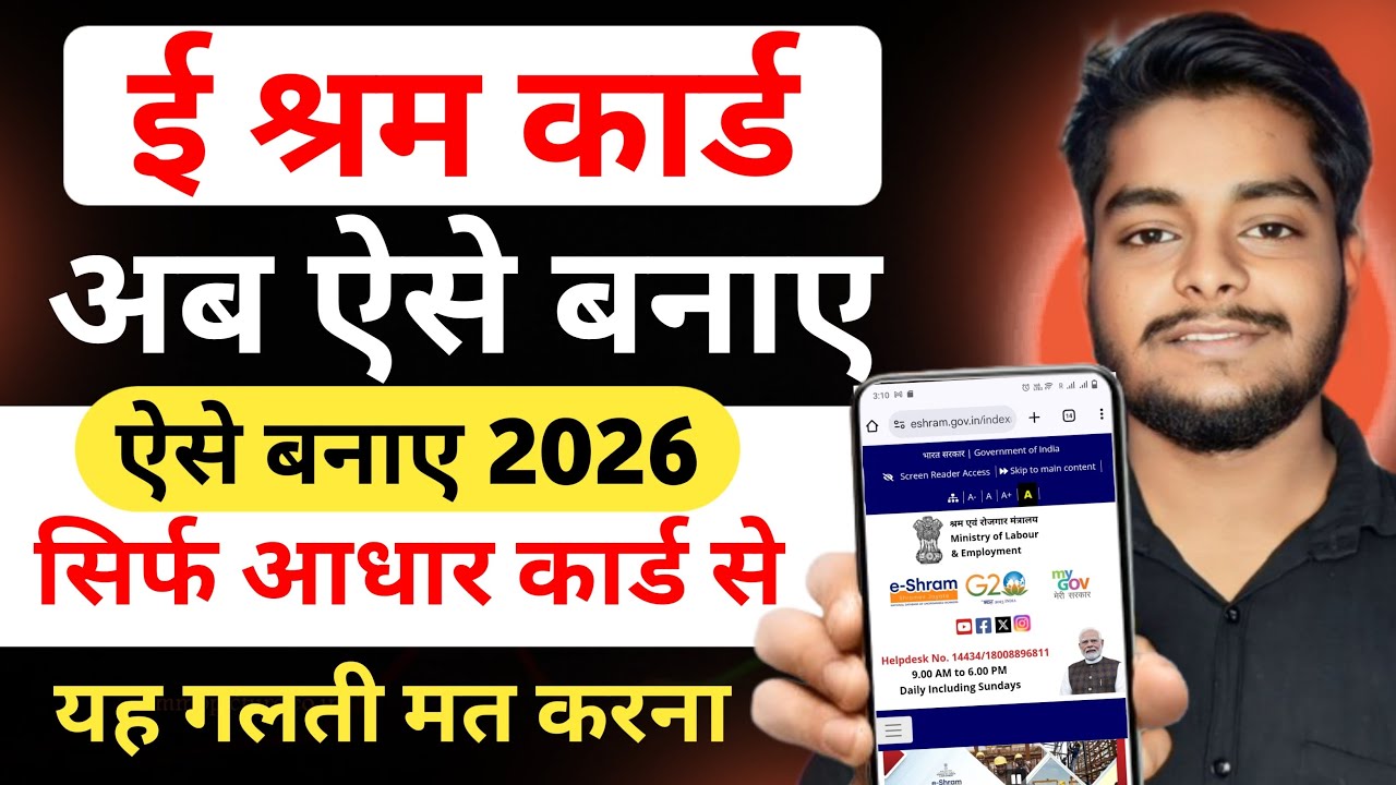 E Shram Card Kaise Banaye | E Shram Card Online Apply | E Shram Card Registration Online | E Shram 