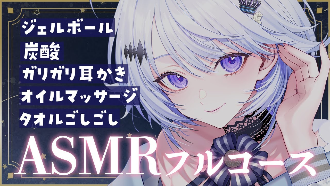 【 #asmr / 3dio 】ガリガリ音圧耳かきからマッサージまで💓ASMRフルコースで安眠させちゃうよ✨️【 #新人vtuber / Ear Cleaning / 高音質 】