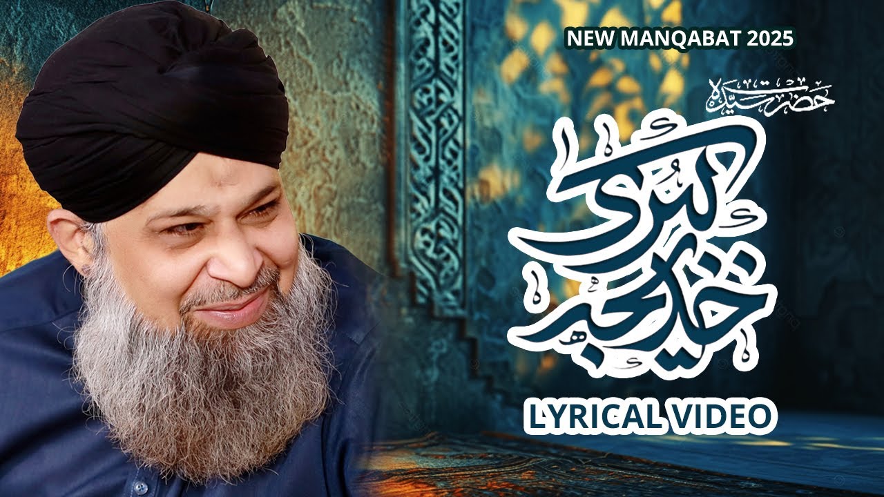 Tera Rutba Khadija Tul Kubra with Lyrics || Manqabat Hazrat Khatija 2025 - Alhaaj Owais Raza Qadri