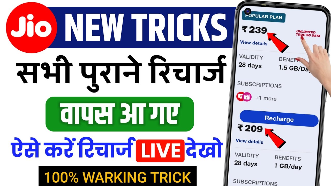 Jio Old Plan Recharge Tricks l Jio Old Recharge Plan Kaise Kare l How To Recharge Jio Old Plan
