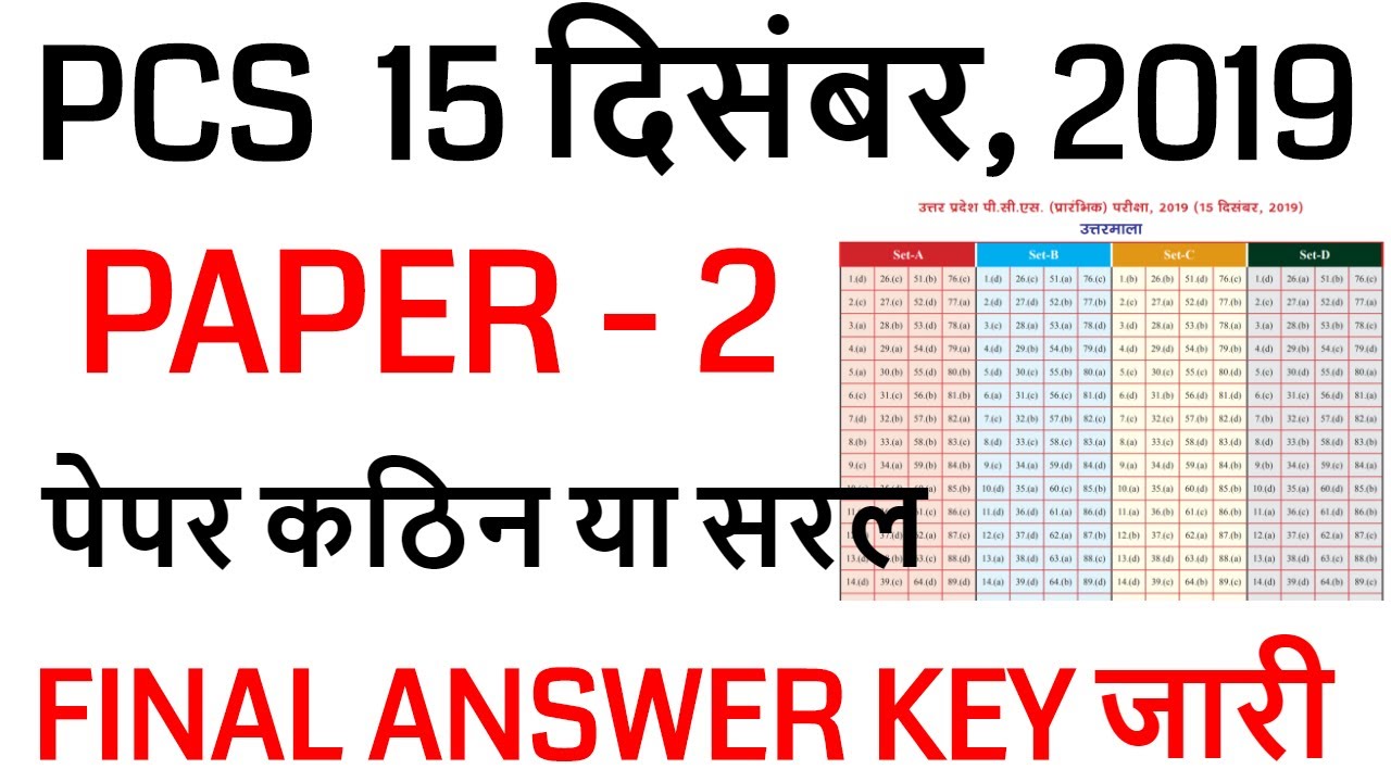 UP PCS 2019 FULL PAPER 2 SOLUTION  15 december  2019/uppsc pcs official answer key 15 december, 2019