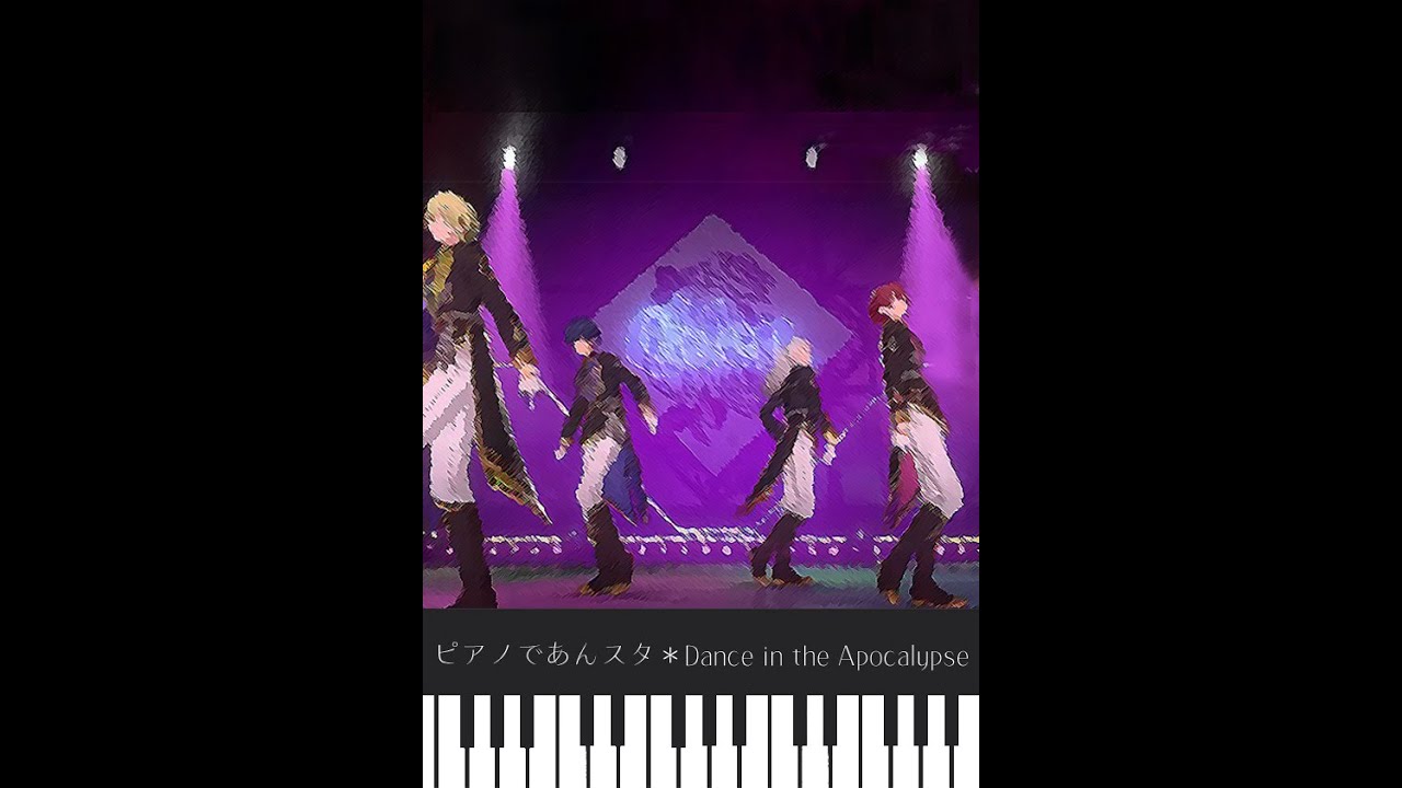 ピアノであんスタ＊Dance in the Apocalypse