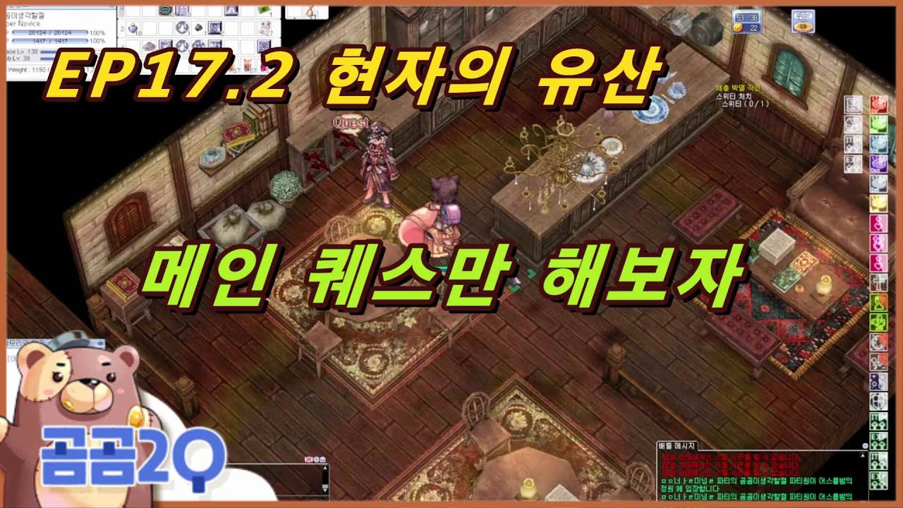 EP17.2 현자의유산 메인퀘스트만 정리