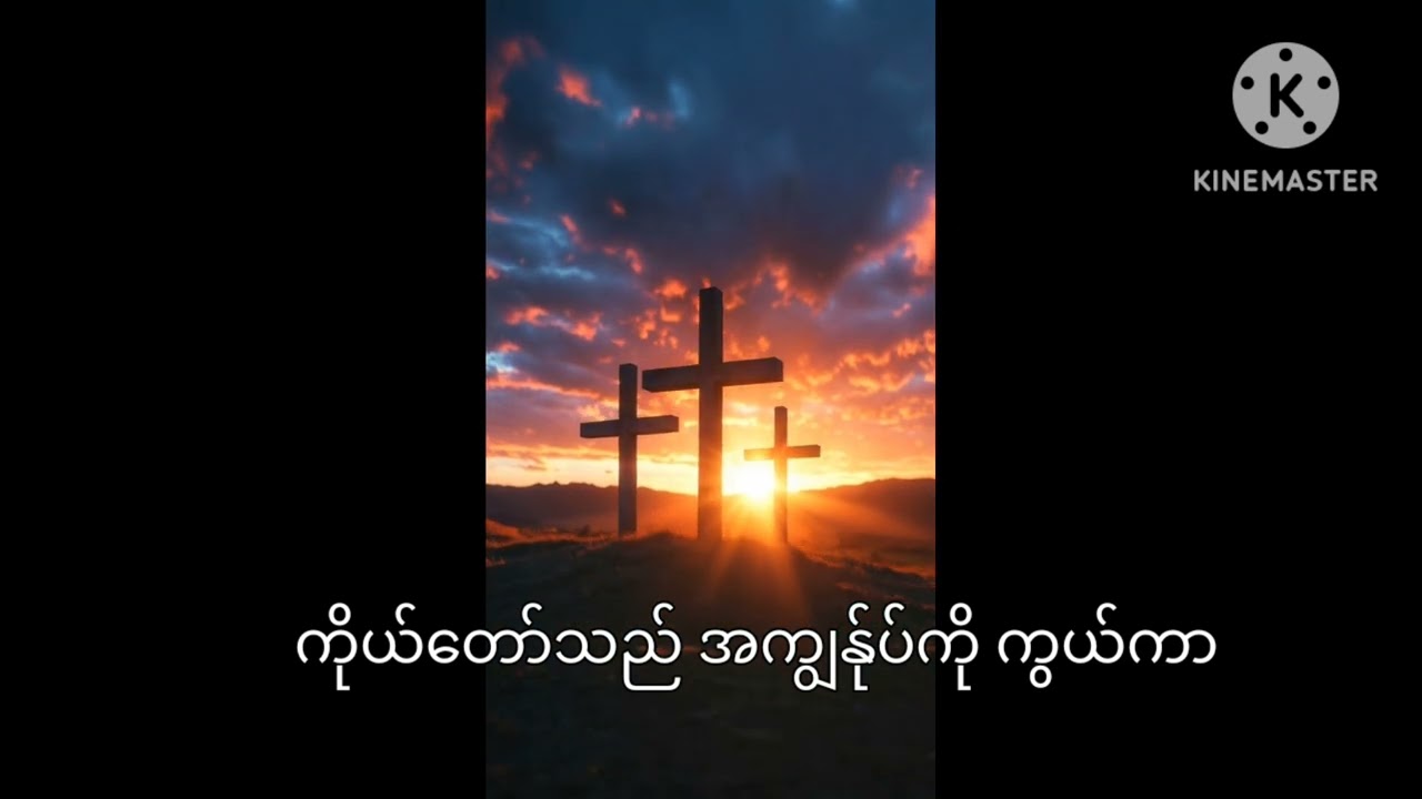 ထာဝရဘုရားသည် ငါ့အလင်း