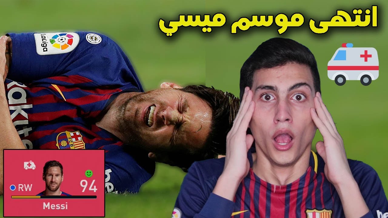 كارير مود #6 _ إصابه ميسي وانتهاء موسمة مع برشلونة !!! فكيف سنتصرف بدون القائد FIFA 20