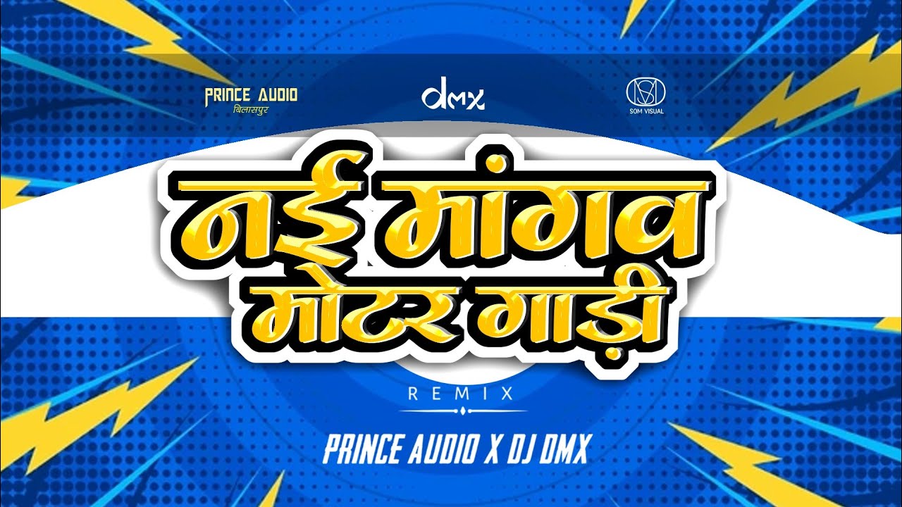 Nai Mango Motar Gadi  Dj Prince Audio X DJ Dmx (FEELS_MUSIC_07).BIRTHDAY SPECIAL mp3