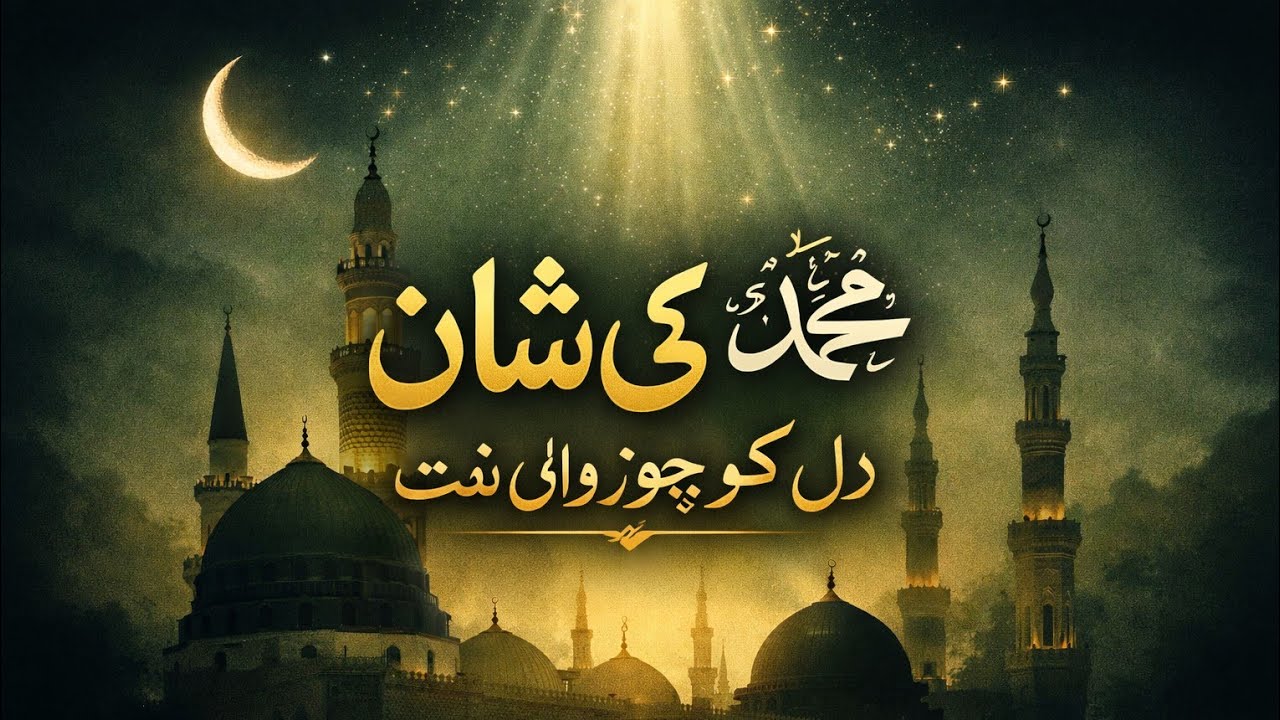Nabi ﷺ Ki Shaan | Dil Ko Chu Jane Wali Naat | Sun Kar Aankhen Bhar Aayengi