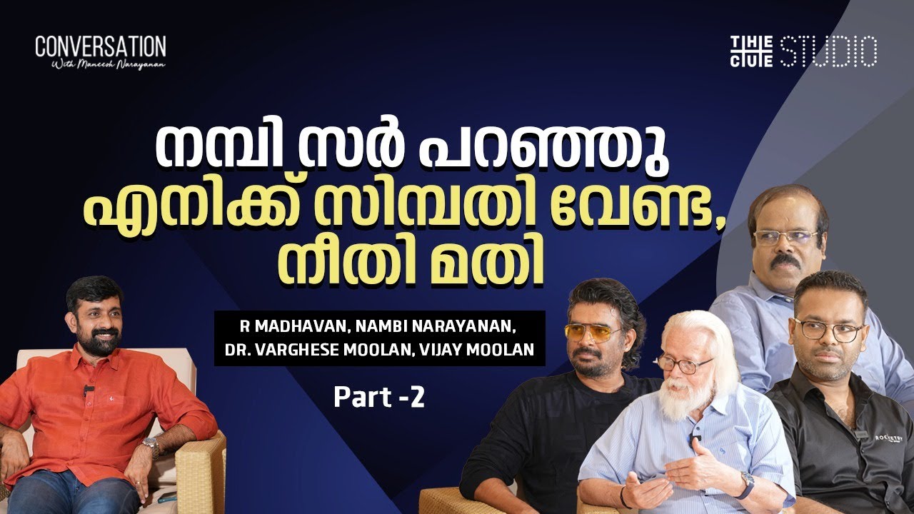 പൃഥ്വിരാജിന്റെ ആ ഫോൺ കോൾ നീണ്ട നിശ്ശബ്ദതയിലാണ് അവസാനിച്ചത് | Nambi Narayanan | R Madhavan | Rocketry