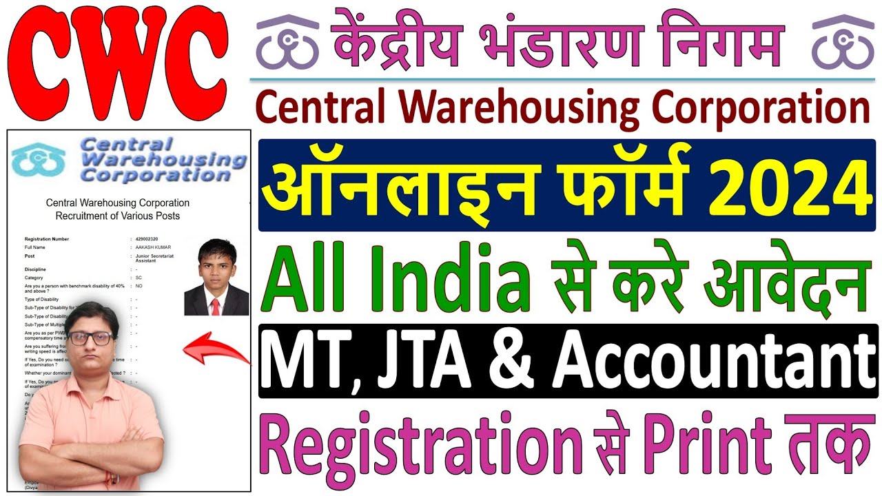 CWC Online Form 2024 Kaise Bhare &brvbar;&brvbar; How to Fill CWC Online Form 2024 &brvbar;&brvbar; Apply CWC Form Fill up 2024