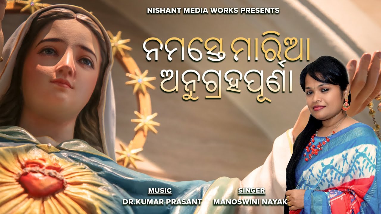 Namaste Maria |Dr. Kumar Prasant |Manoswini Nayak