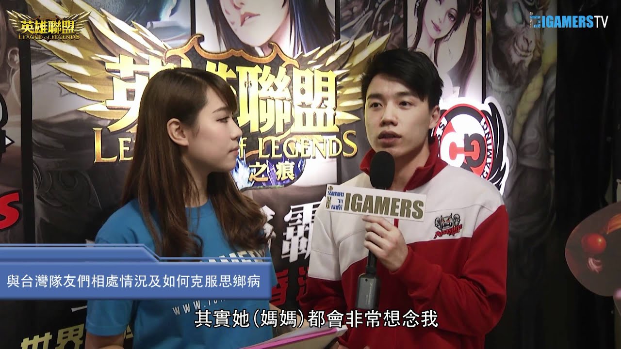 香港職業選手Toyz加盟TPA訪問 - LoL英雄聯盟