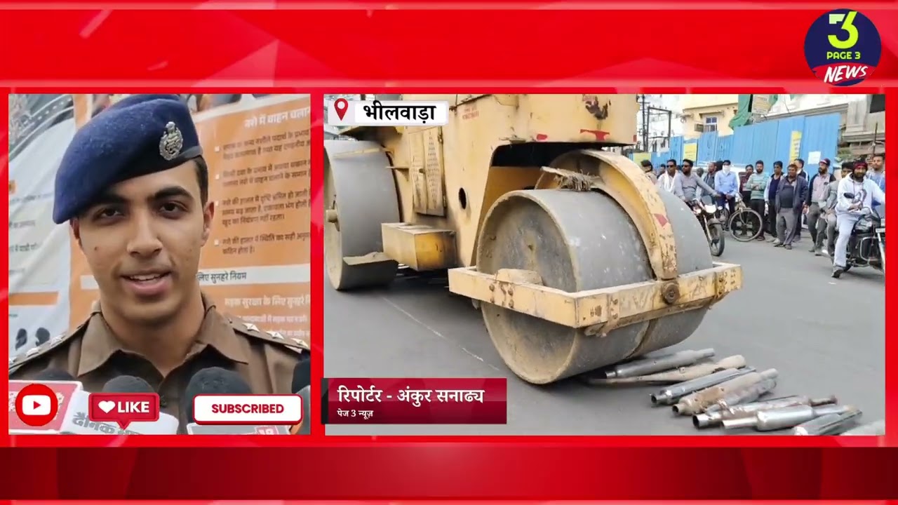 भीलवाड़ा पुलिस का सख्त एक्शन, 150 मॉडिफाइड साइलेंसरों पर चला बुलडोजर।
