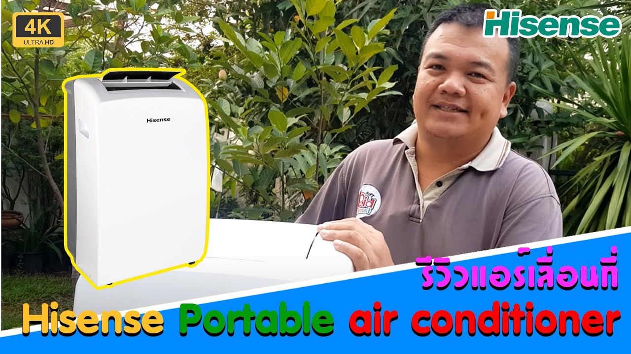 EP.1 Hisense 12000BTU สำหรับห้องขนาดเล็ก สายแคมป์ปิ้ง น่าร้อน ราคาเบาๆ