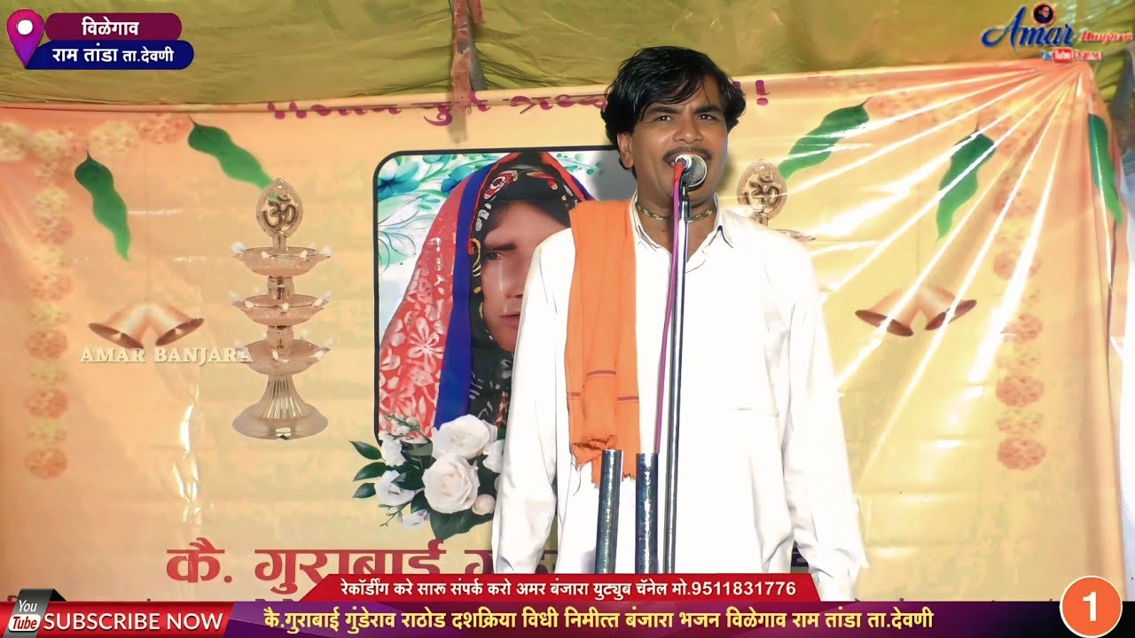फत्तू महाराज बंजारा भजन | Fattu Maharaj Banjara Bhajan | कै.गुराबाई गुंडेराव राठोड विळेगाव तांडा