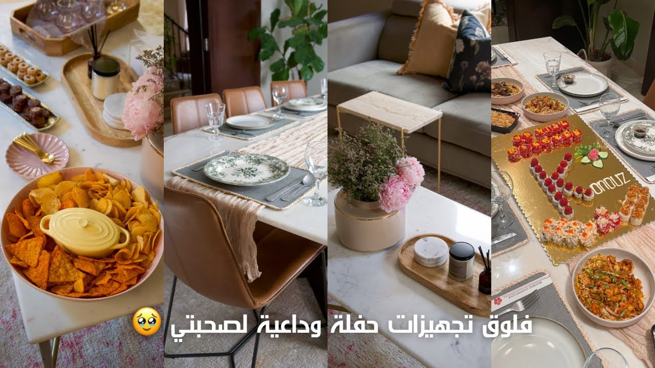 فلوق تجهيزات حفلة وداعية لصحبتي العزيزه  🤍🍣🍽️🫖🌸