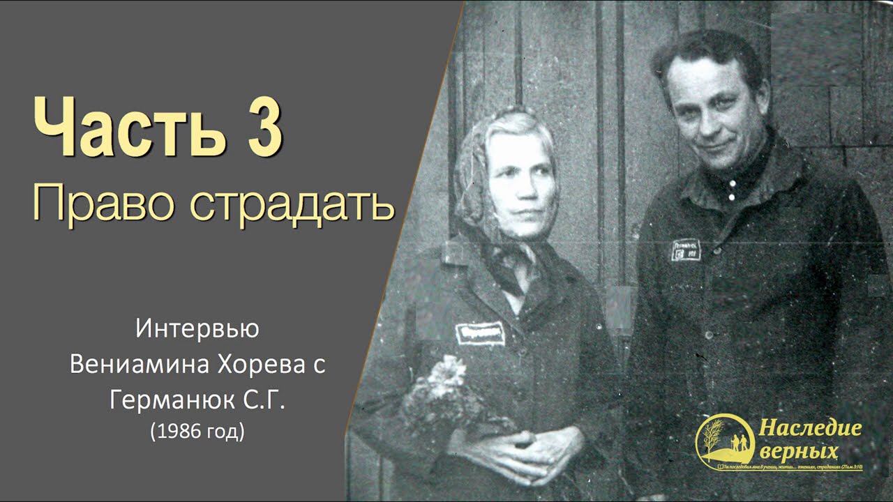 Германюк С.Г. (3/7). Арест, цветы на суде, покушения в камере