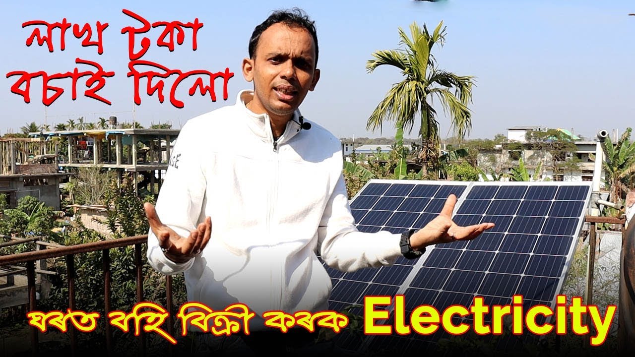 25 Years Free Electricity | Produce Electricity at Home | Loom Solar | Sell Electricity