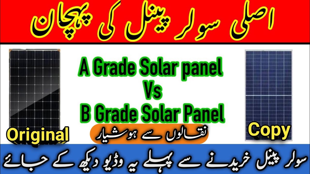 A Grade Solar Panels vs B Grade Solar Panels | Original Solar Panel ki Pehchan