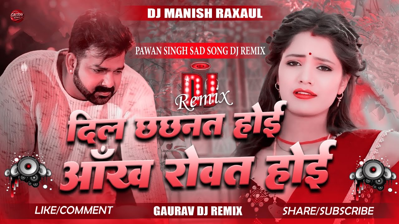 Dil Chhachhanat Hoi Ankh Rowat Hoi Dj Remix | Pawan Singh Viral Dj Mix Ghar Mehbub Ka Tu Bata De Dj