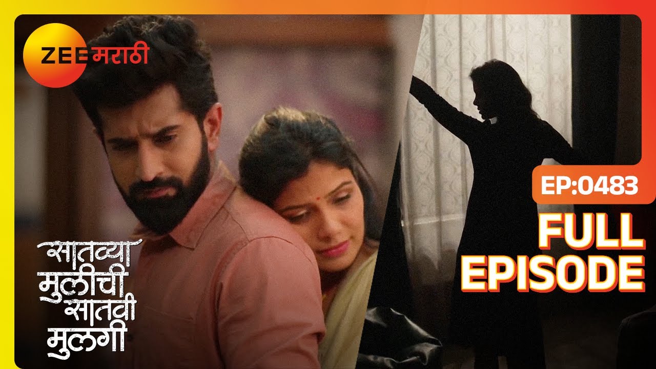 अस्थिकाची मोहक योजना  | Saatvya Mulichi Saatvi Mulgi - Latest Full Ep - 483 - Zee Marathi