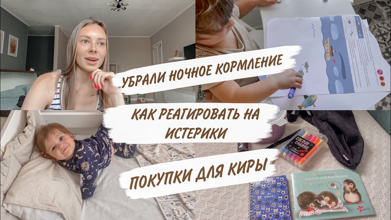 ВСЕ ИЗМЕНИЛОСЬ В ГОД😱ДЕТСКИЕ ИСТЕРИКИ🤪ОДЕЖДА Mjolk😍СОН В ГОД😳ДОМАШНИЙ ВЛОГ