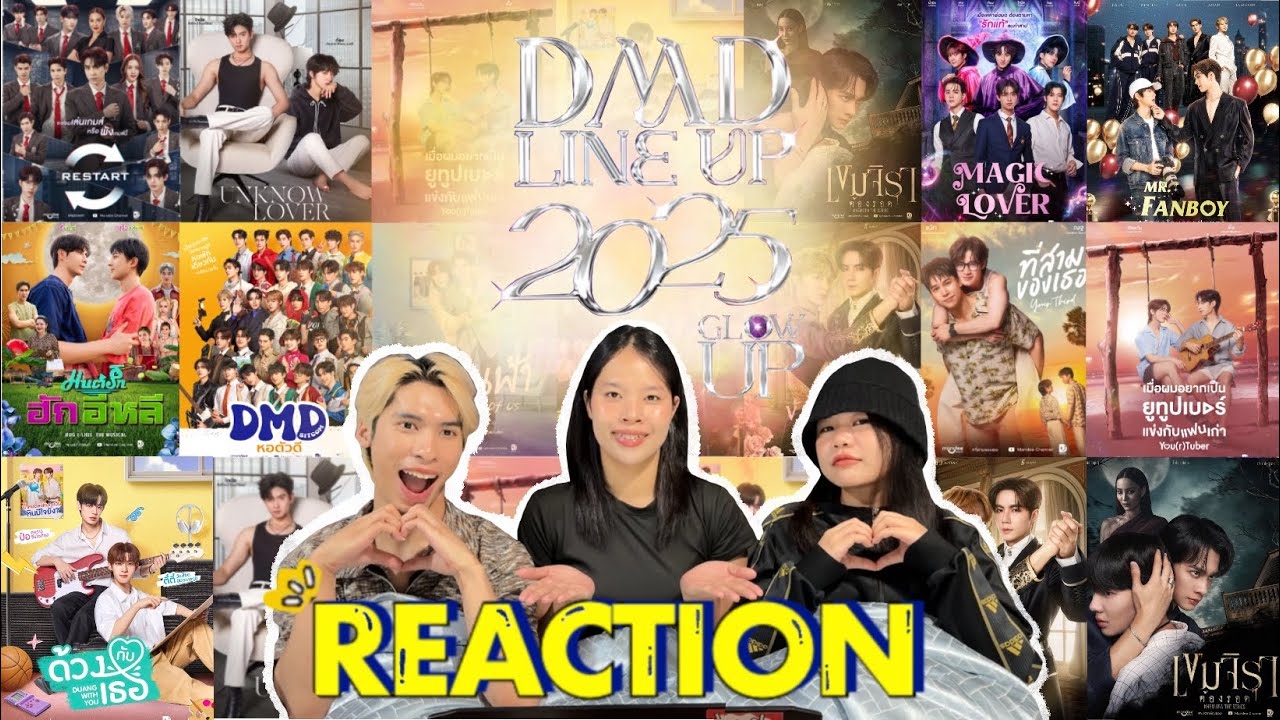 ✨REACTION 'DMD LINE UP 2025 + GLOW UP' ชีเสิร์ฟละ จุกๆ | สาววายสมองไหล รีแอค•