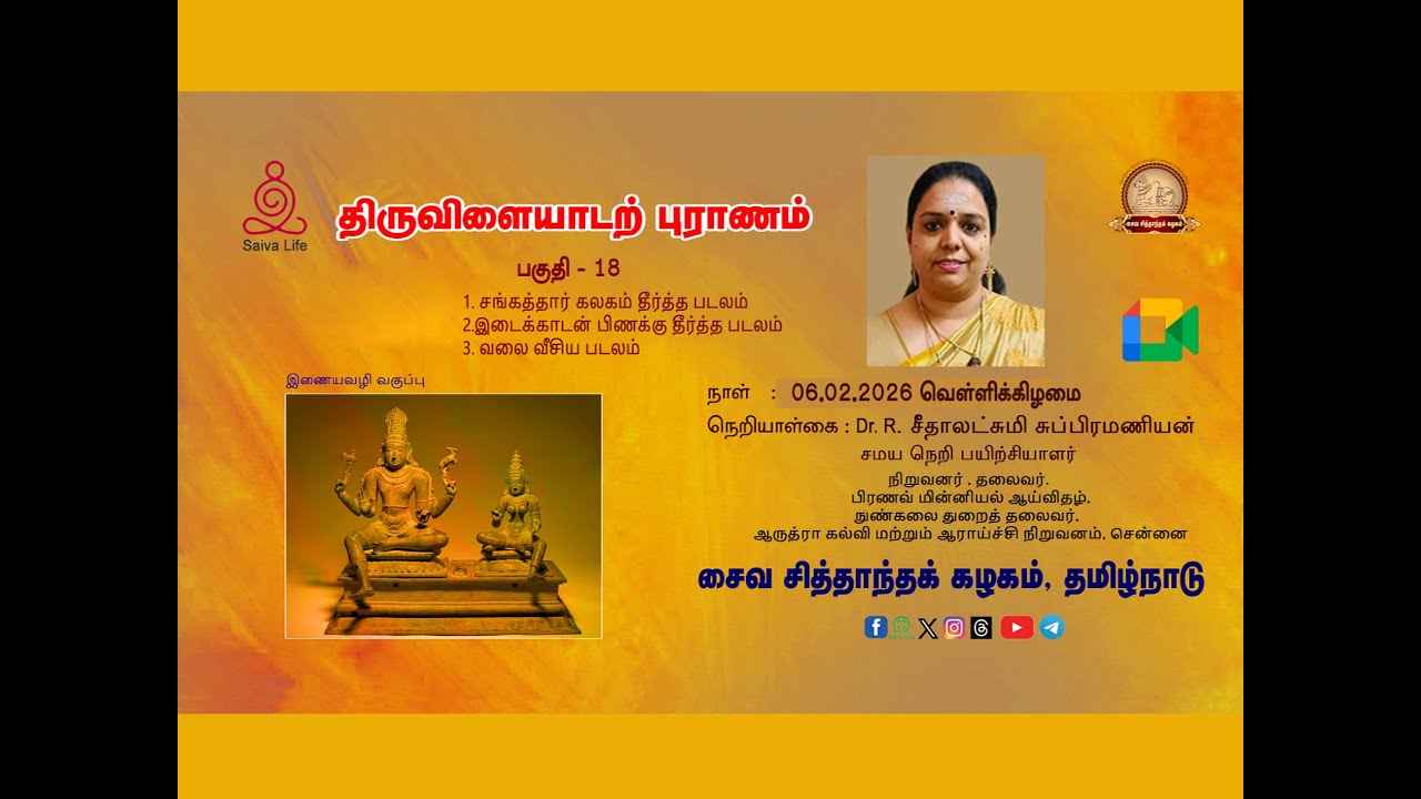 திருவிளையாடற் புராணம் - 18
