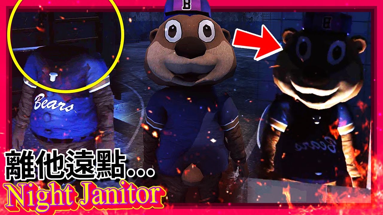 全結局! 這所學校的"吉祥物"藏著恐怖秘密!!!  [Night Janitor] (全字幕)