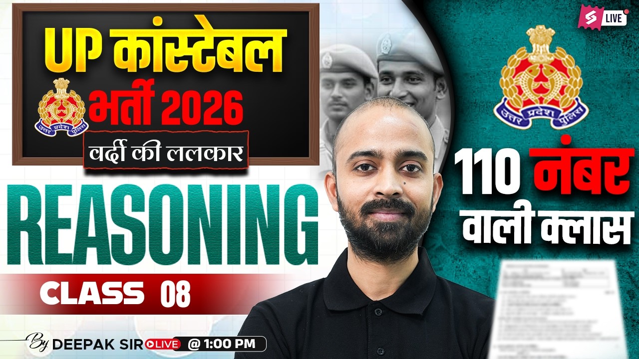 UP CONSTABLE REASONING CLASSES | UP POLICE CONSTABLE REASONING PRACTICE SET 2026 | BY DEEPAK SIR #8